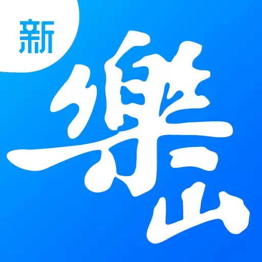 新乐山