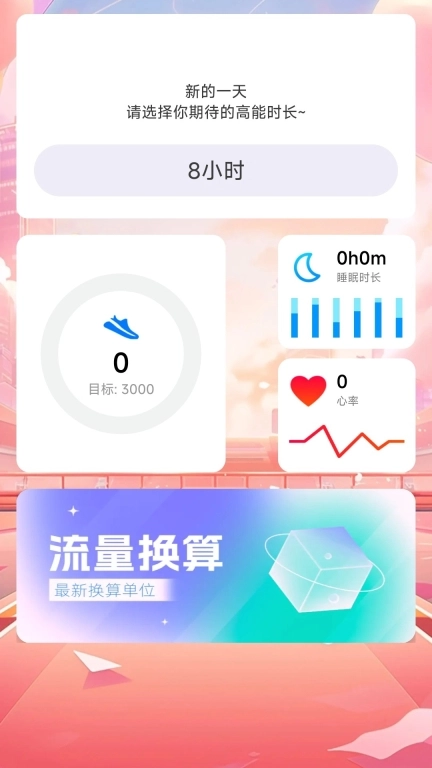 生动计步