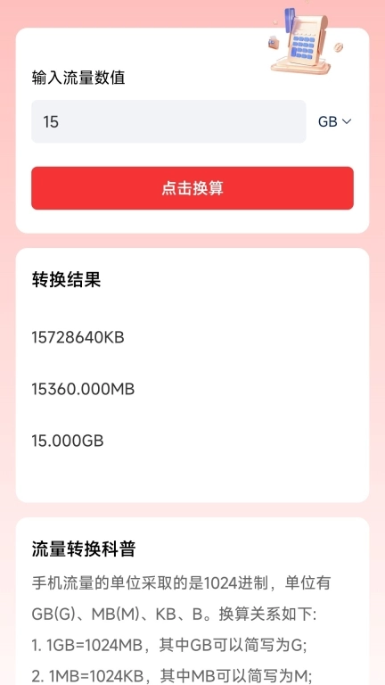 生动计步