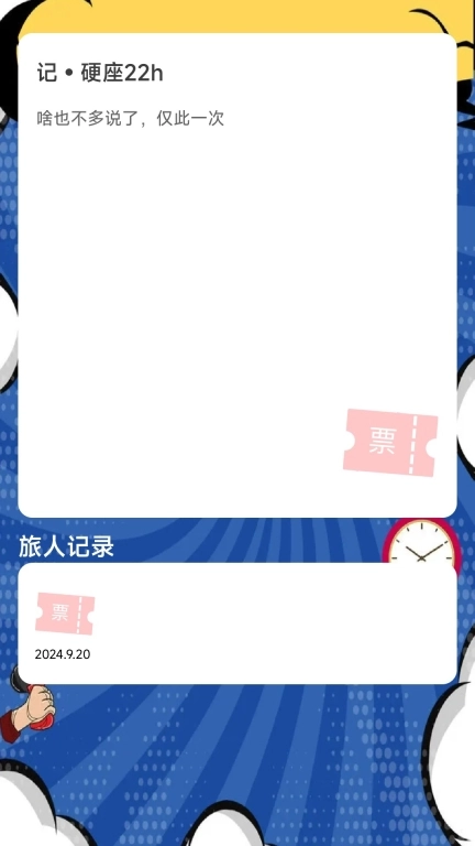 生动计步