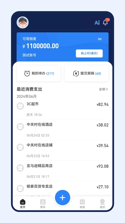 连连财智