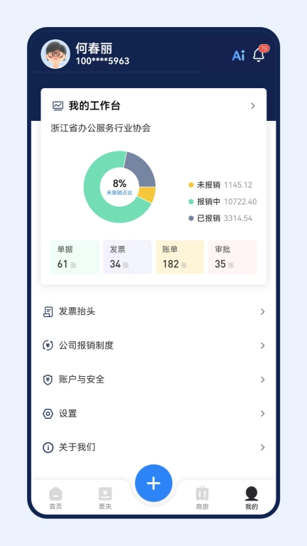 连连财智