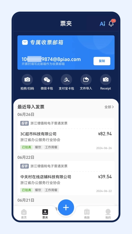 连连财智