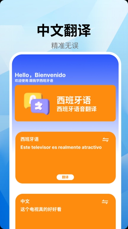 跟我学西班牙语