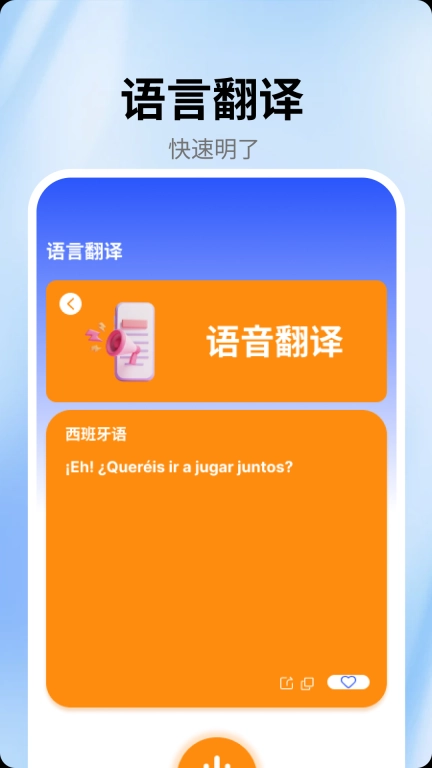 跟我学西班牙语