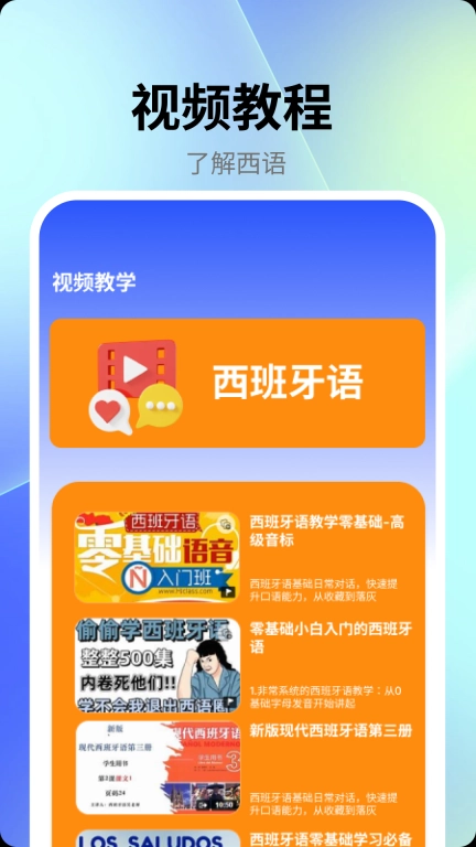 跟我学西班牙语