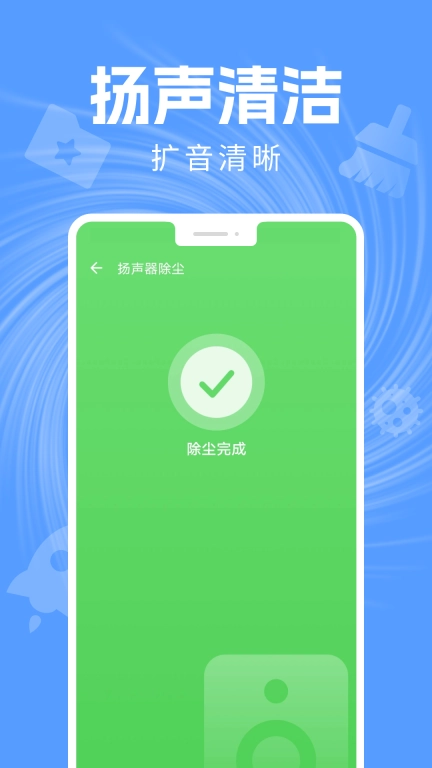 手机清灰助手