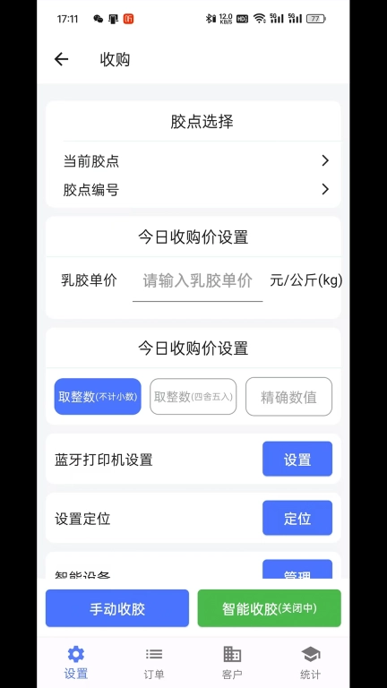 胶易
