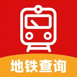 实时地铁查询