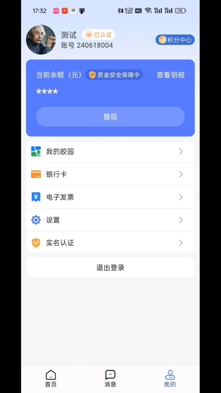 胶易