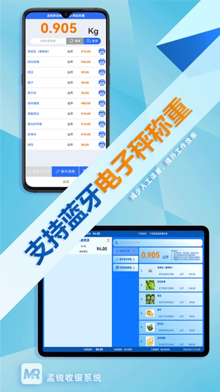 孟锐收银