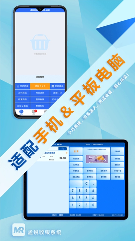 孟锐收银