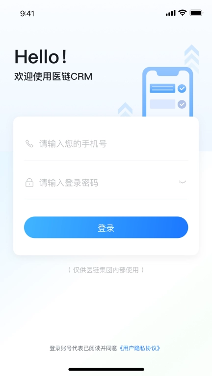 医链CRM