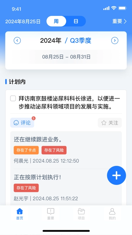 医链CRM