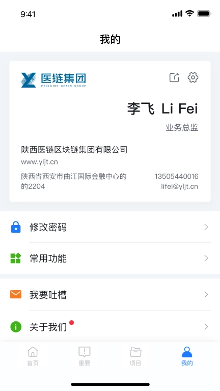 医链CRM