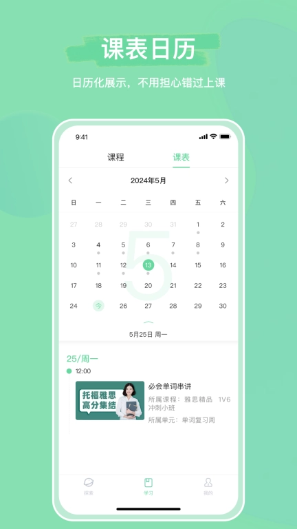 魔果云课