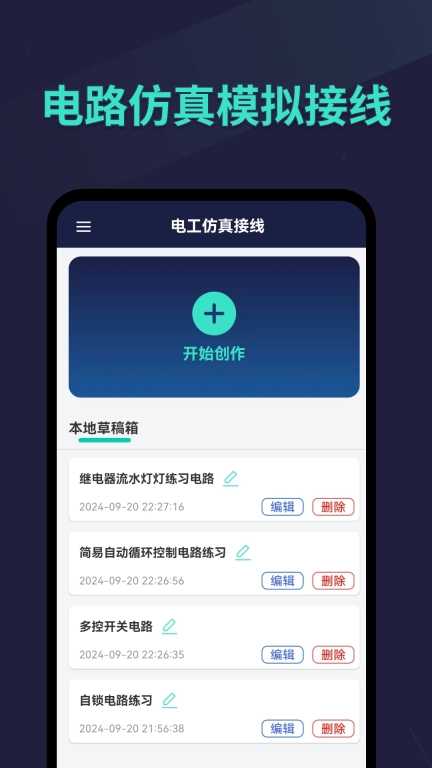 电工仿真接线