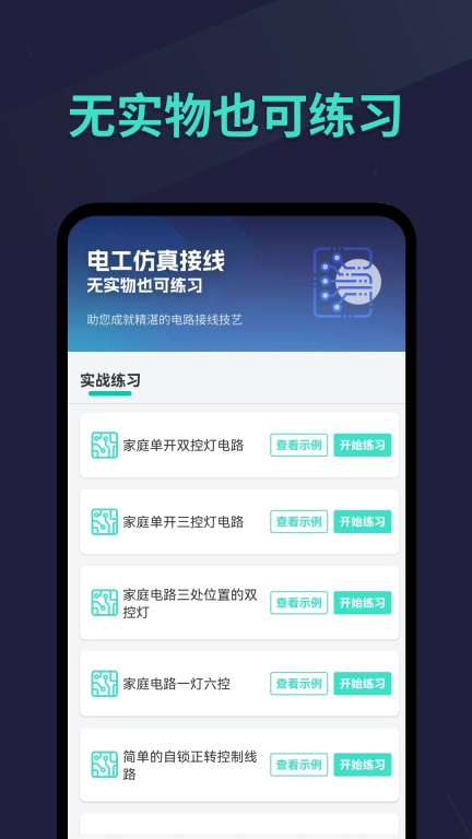 电工仿真接线