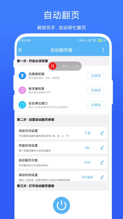 自动翻页器