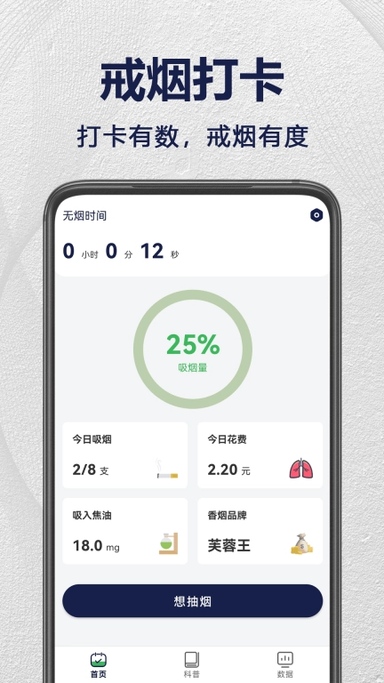 戒烟打卡-健康戒烟好帮手
