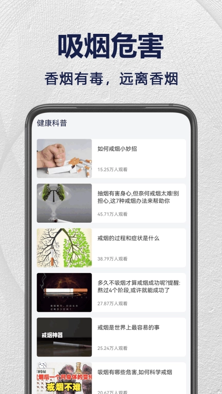 戒烟打卡-健康戒烟好帮手