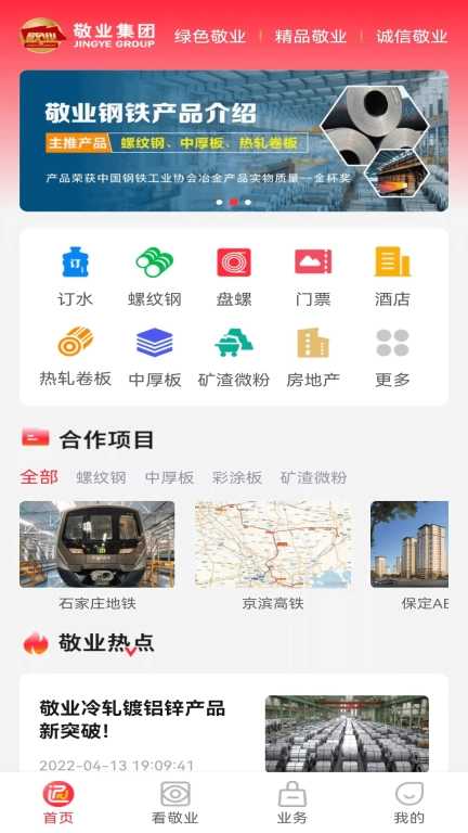 敬业通