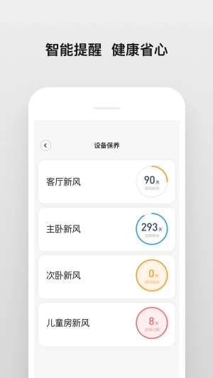 明珠智家