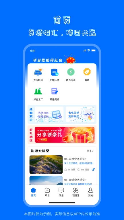 海之森能源