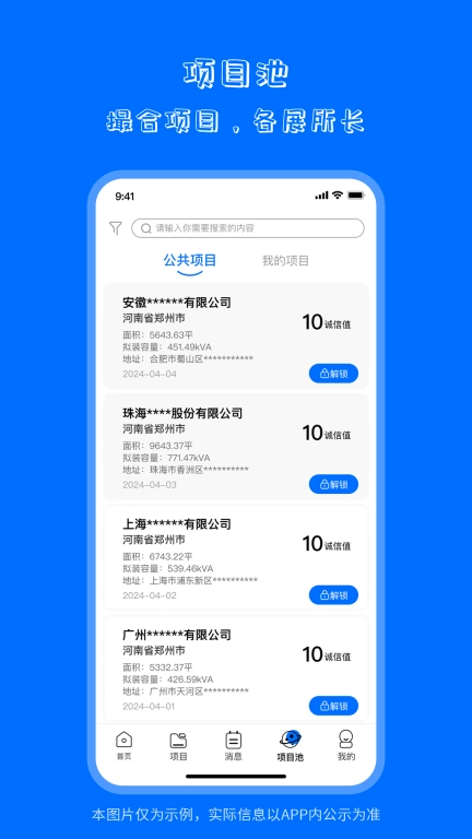海之森能源