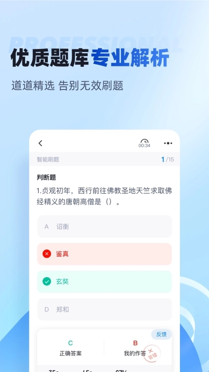 单招聚题库