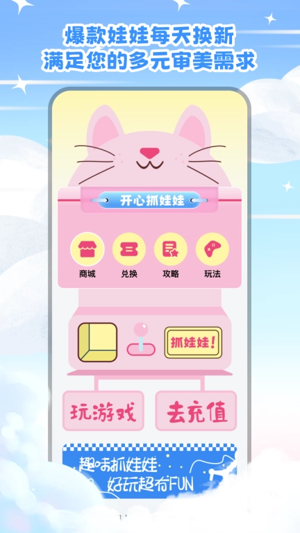 开心抓娃娃