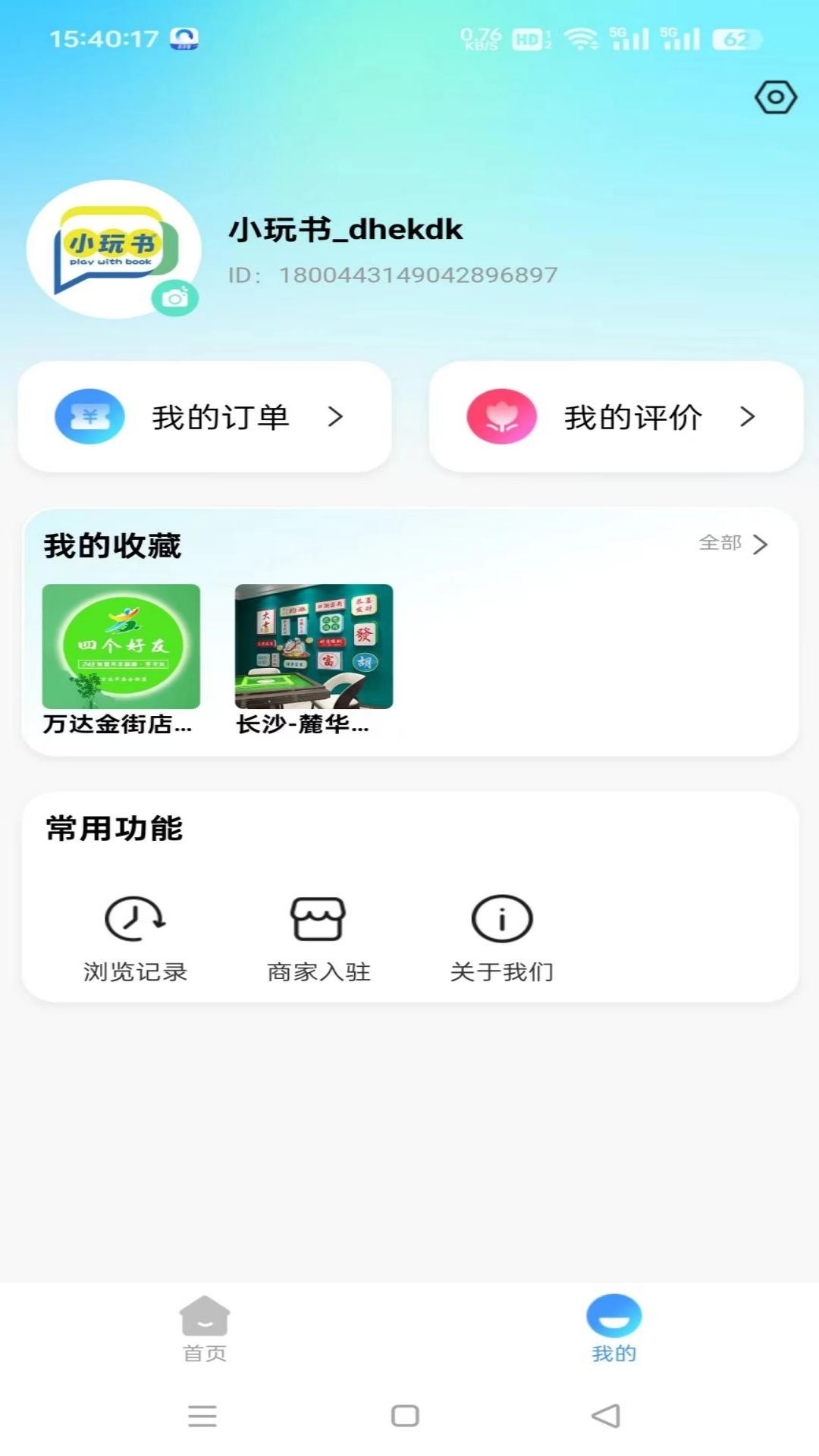 小玩书