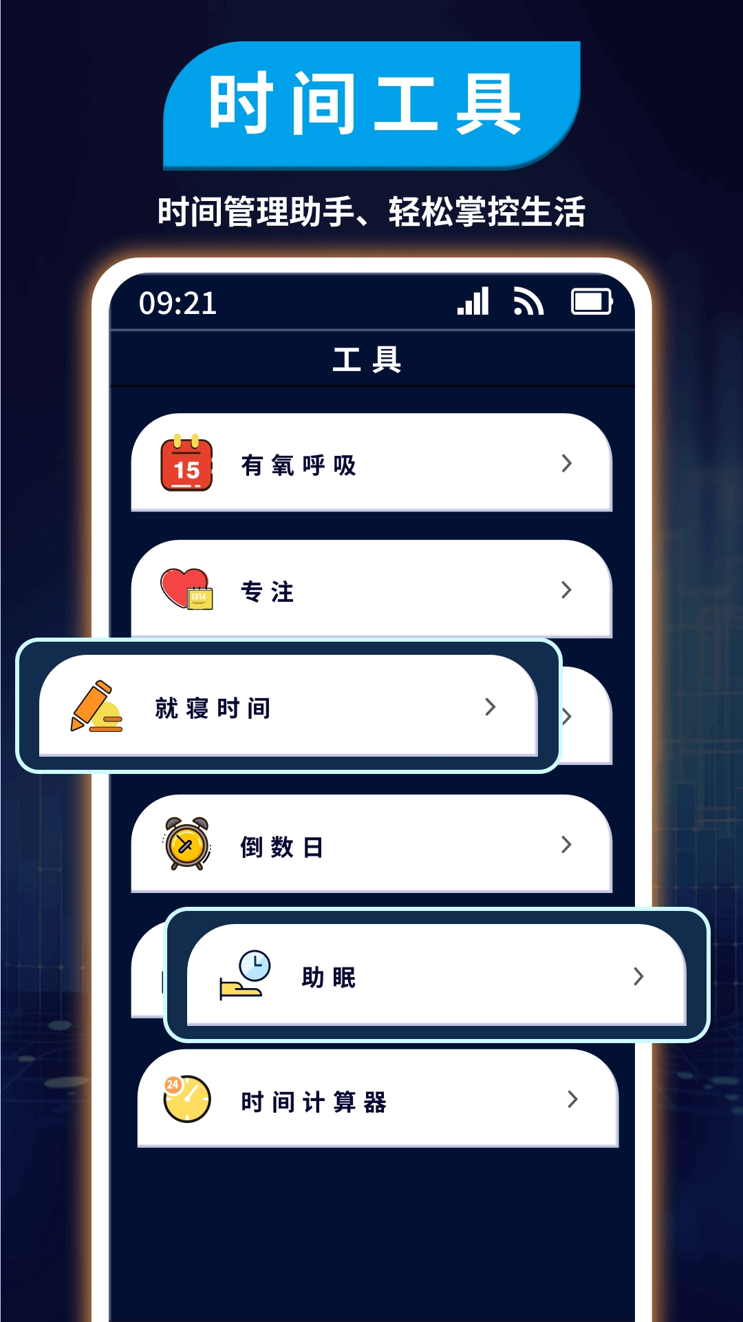 计时管理器