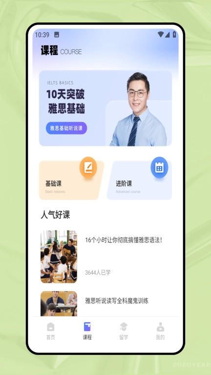 口袋英语同步学