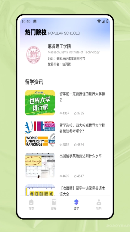 口袋英语同步学