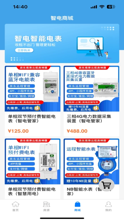 智电管家