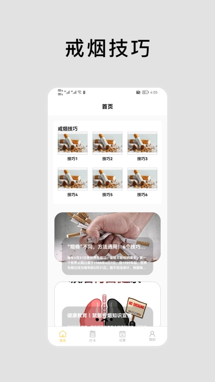 抽烟有数戒烟打卡