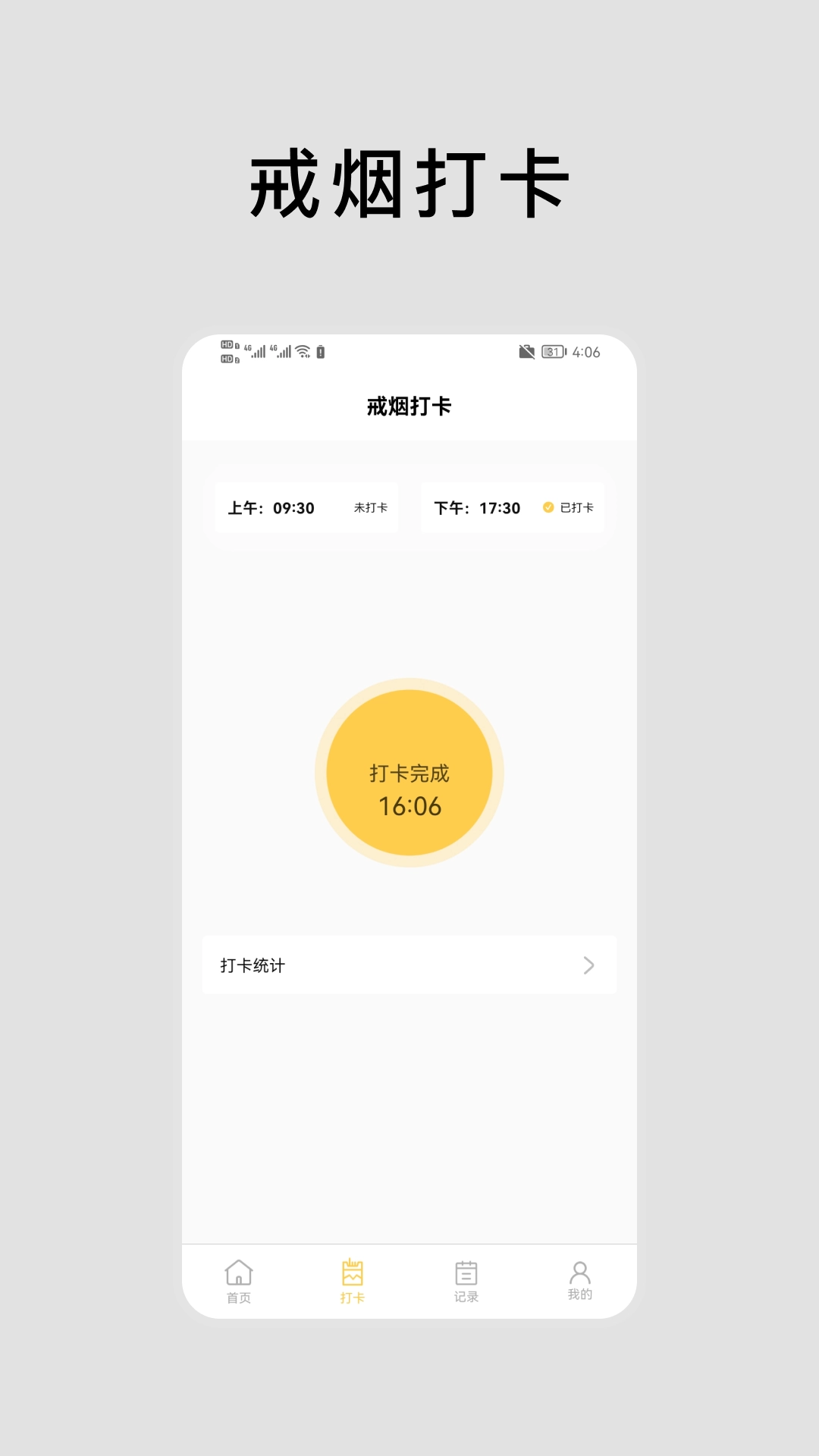 抽烟有数戒烟打卡
