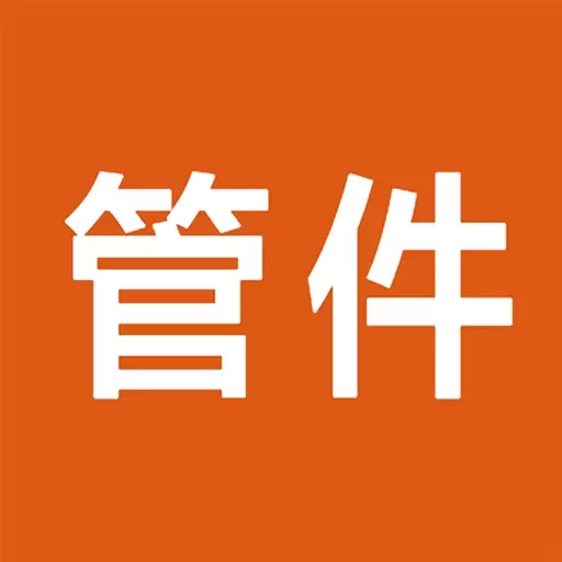 管件总汇