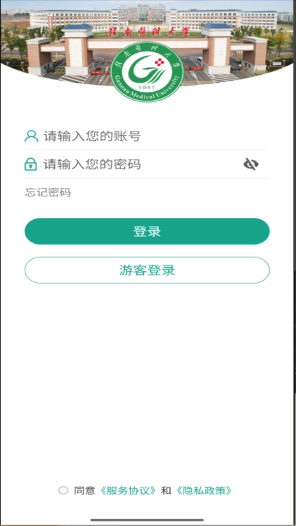 赣医移动学工