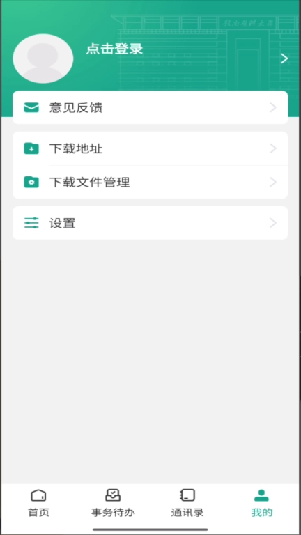 赣医移动学工