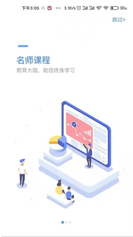 好老师课程
