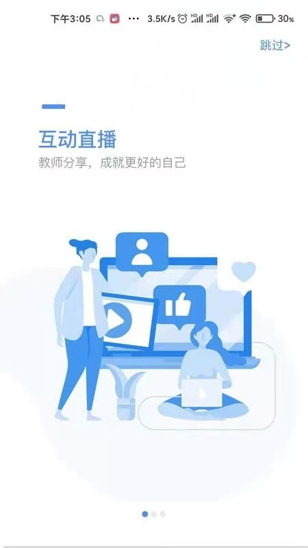 好老师课程