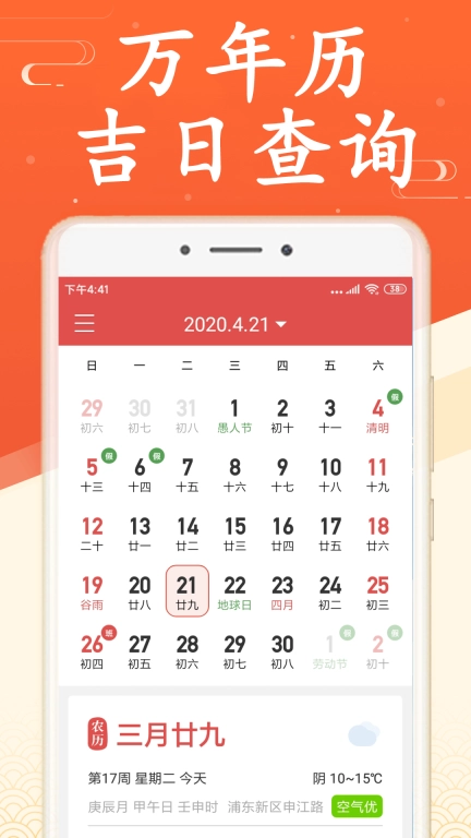 好日子黄历万年历-吉日查询