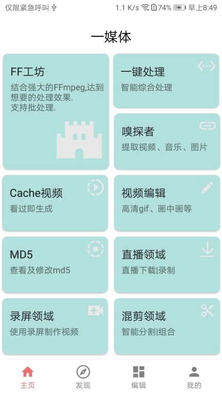 一媒体-视频工具百宝箱
