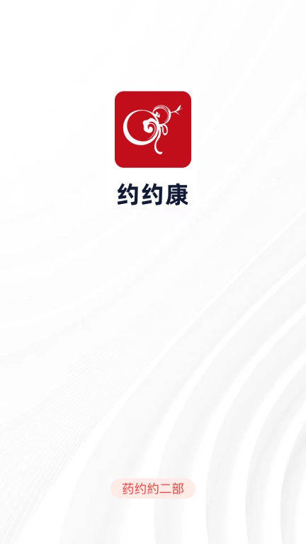 约约康