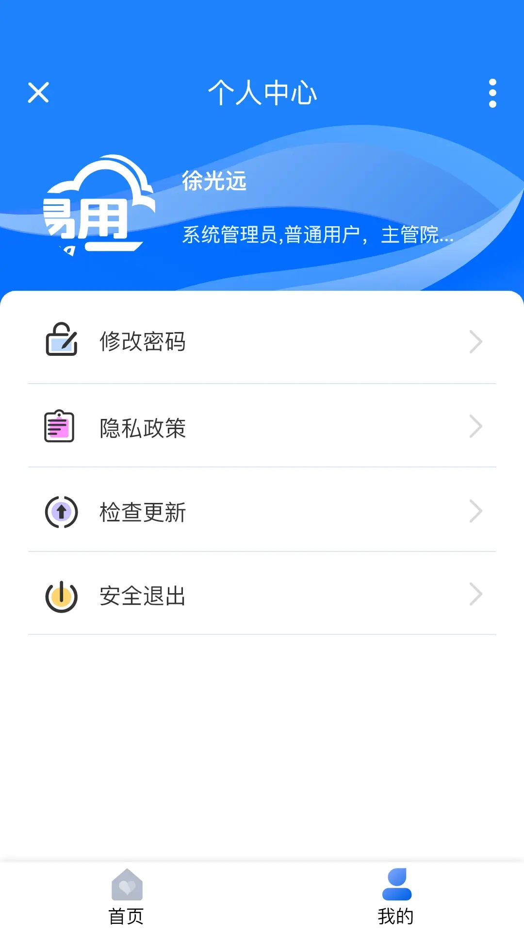易用财务移动平台