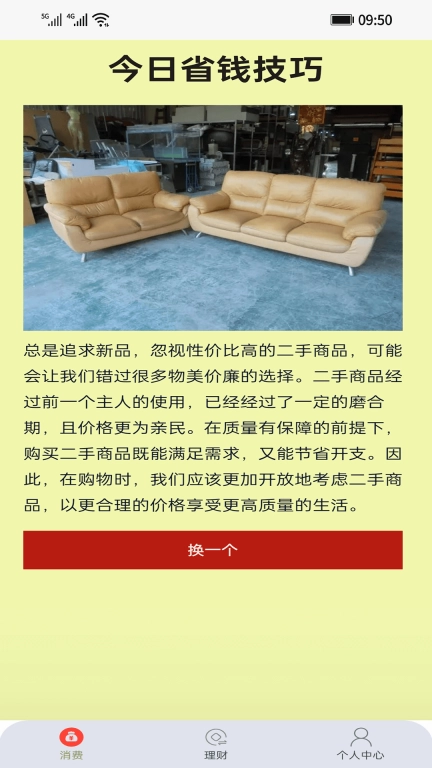 招财点点