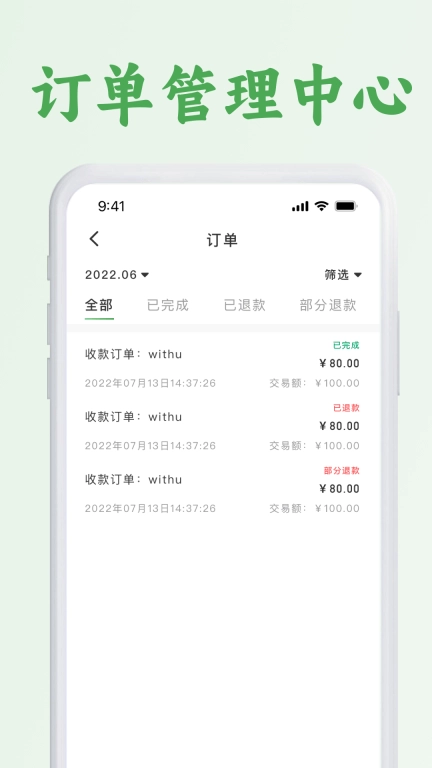 我店收银宝