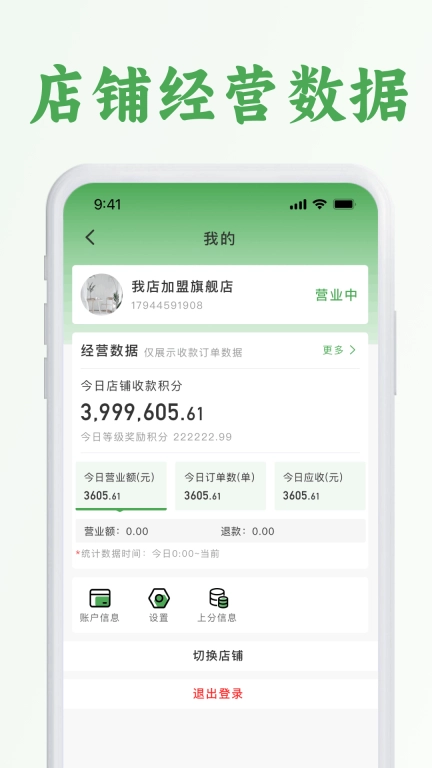 我店收银宝